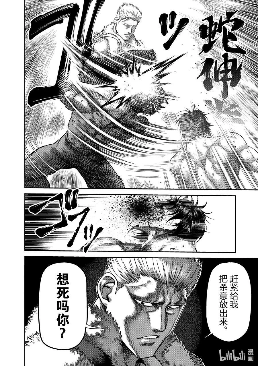82 搏克 第16页