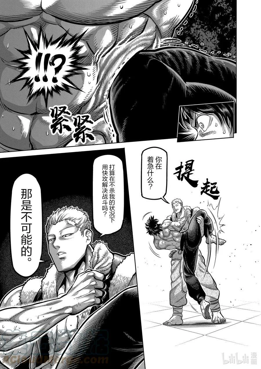 83 焦躁 第3页