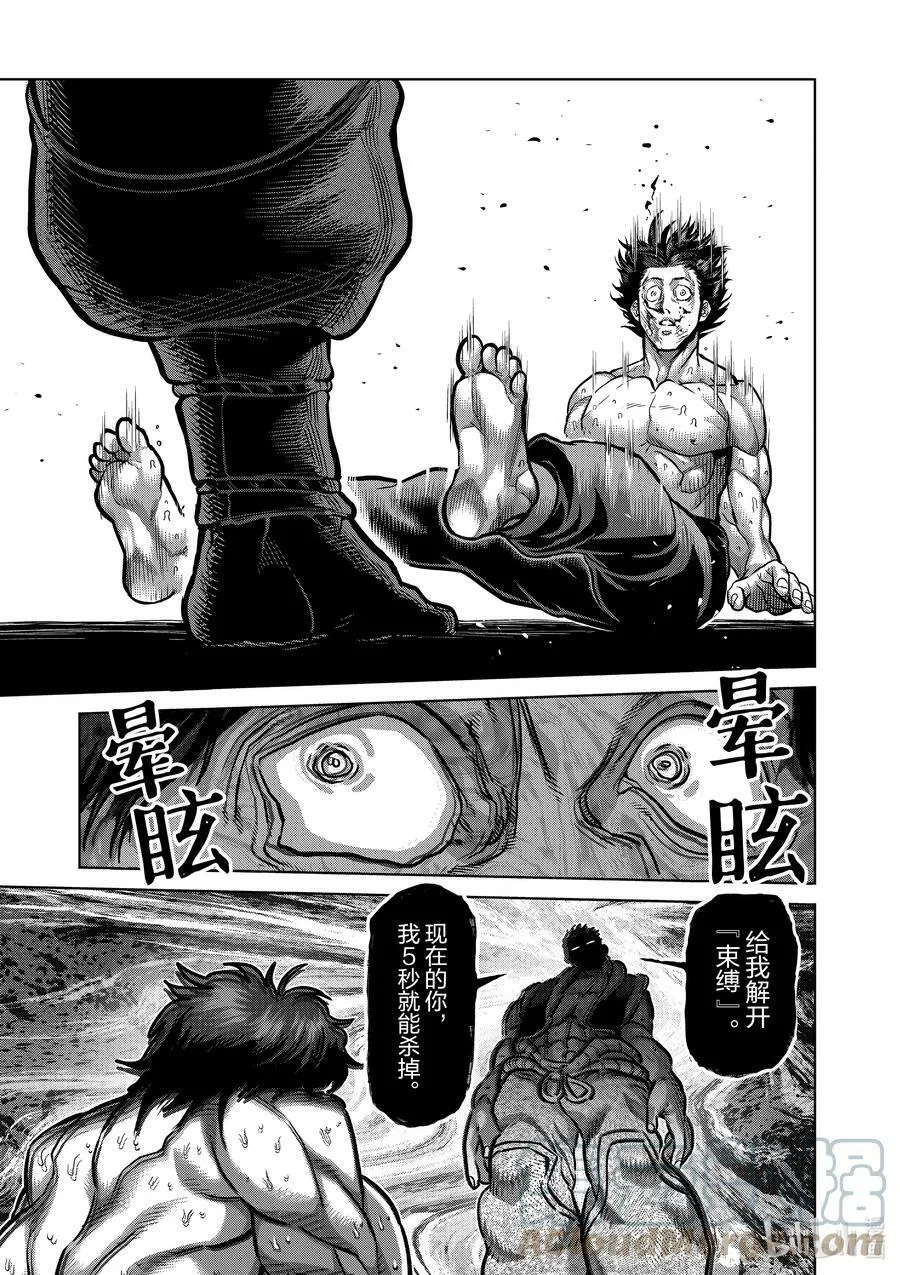 83 焦躁 第5页