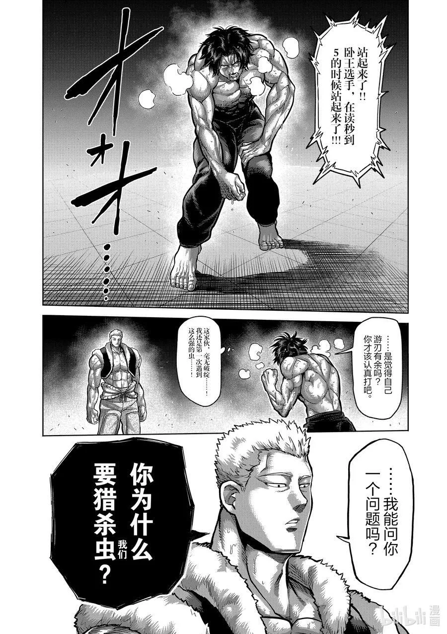 83 焦躁 第10页