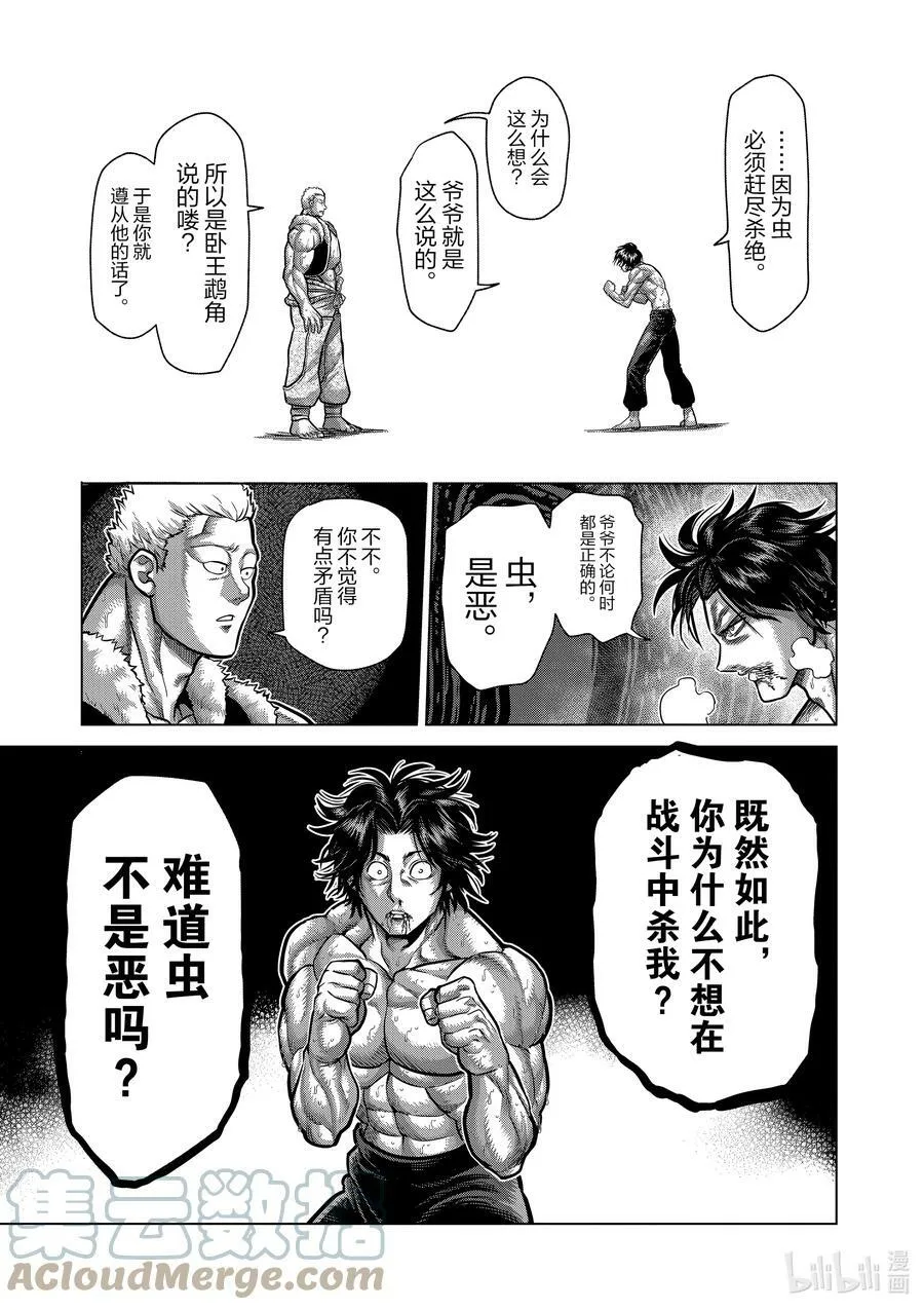 83 焦躁 第11页