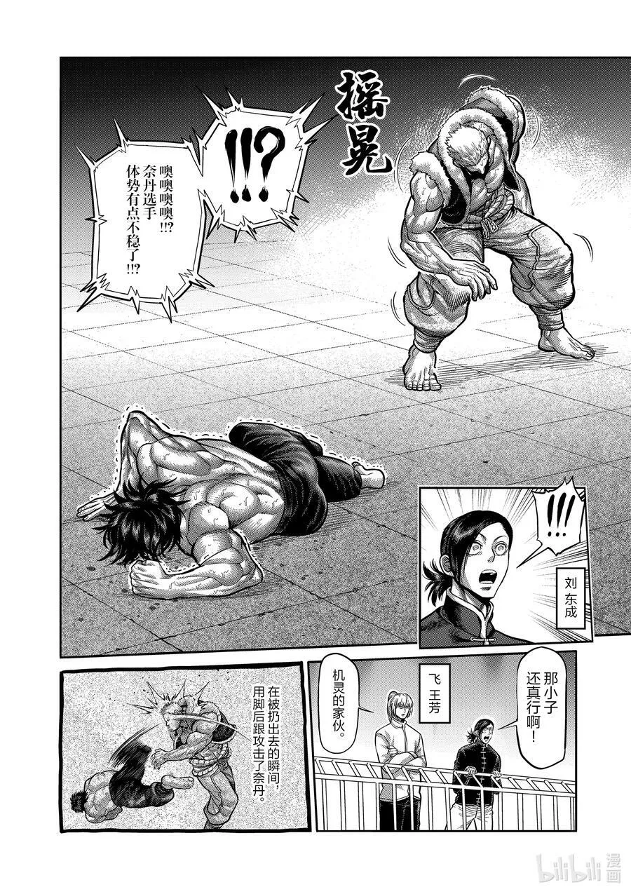 83 焦躁 第16页
