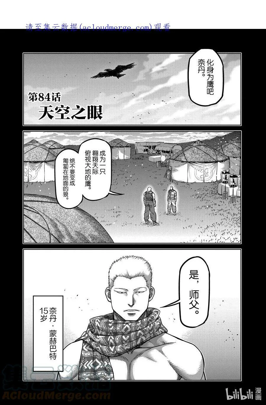 84 天空之眼 第1页