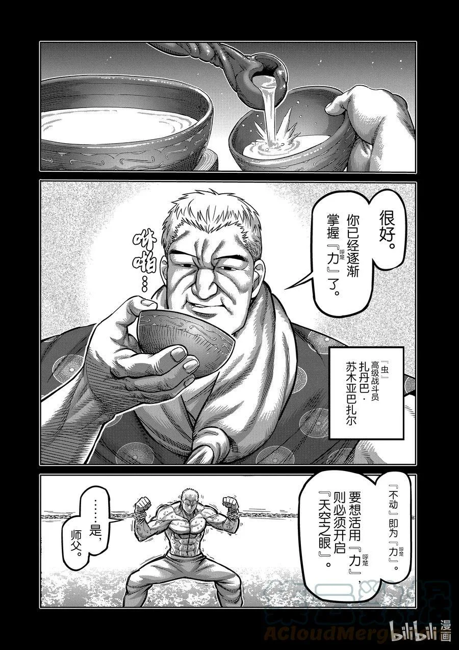84 天空之眼 第3页