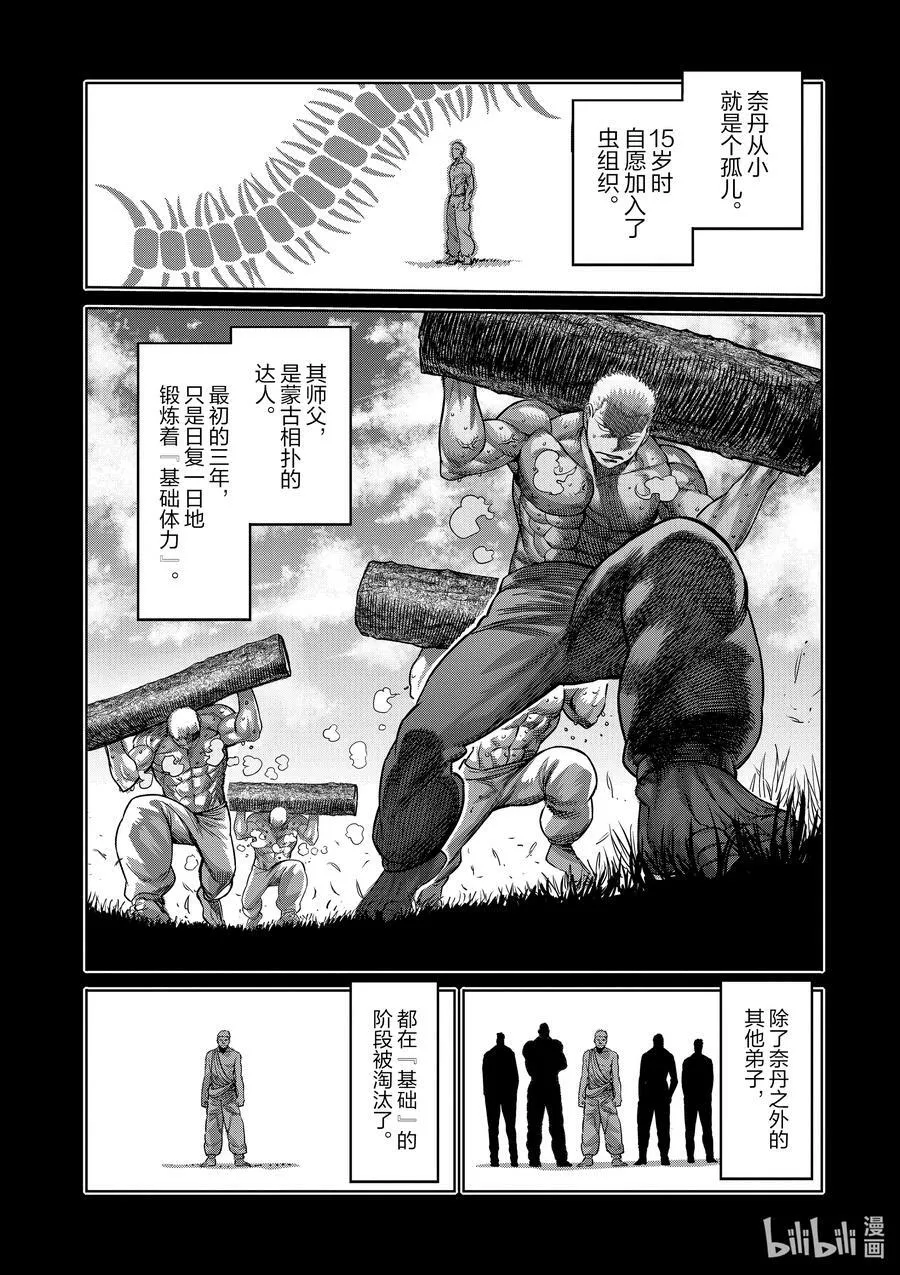 84 天空之眼 第4页
