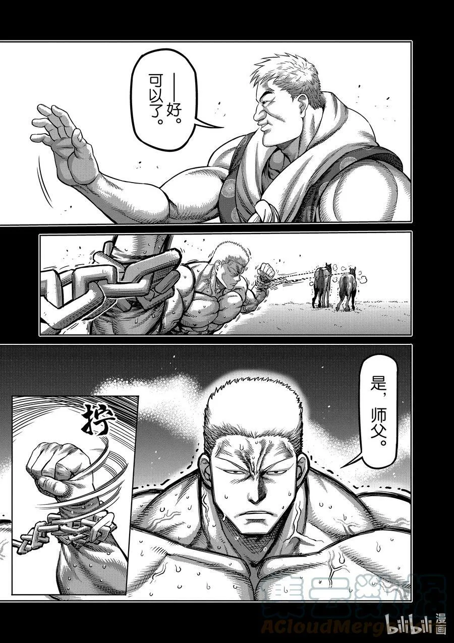 84 天空之眼 第5页
