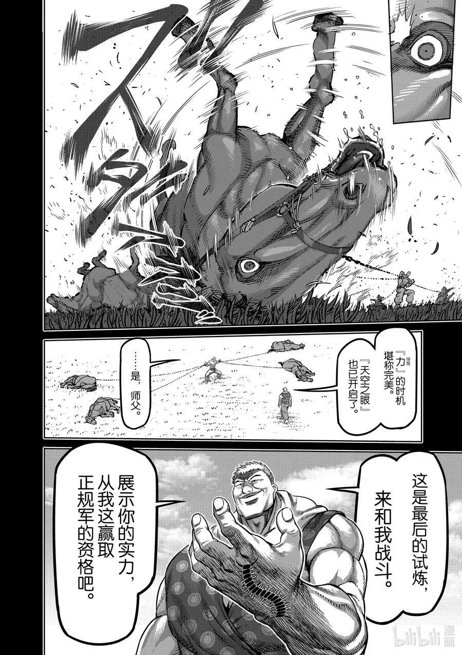 84 天空之眼 第6页