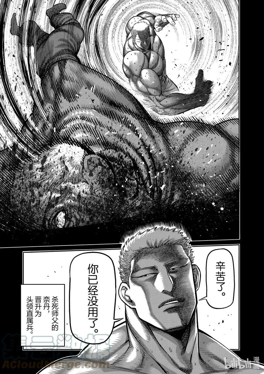 84 天空之眼 第7页