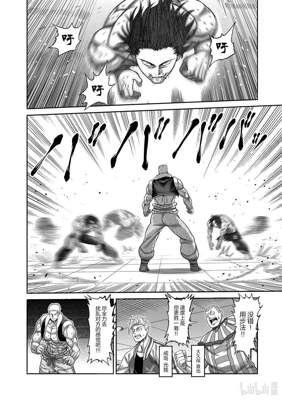 84 天空之眼 第8页