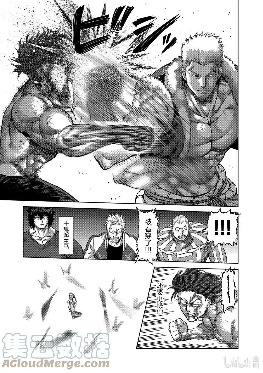 84 天空之眼 第9页