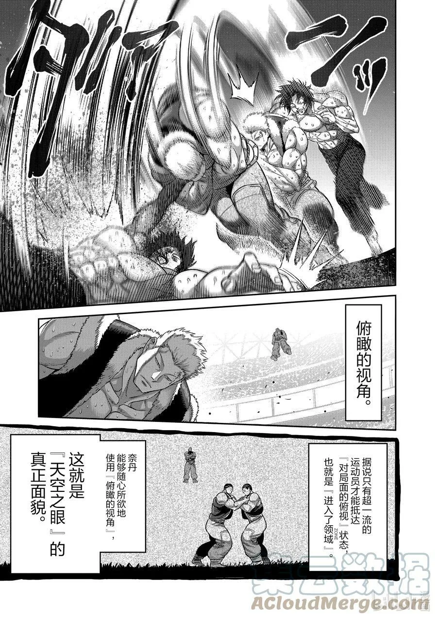 84 天空之眼 第11页