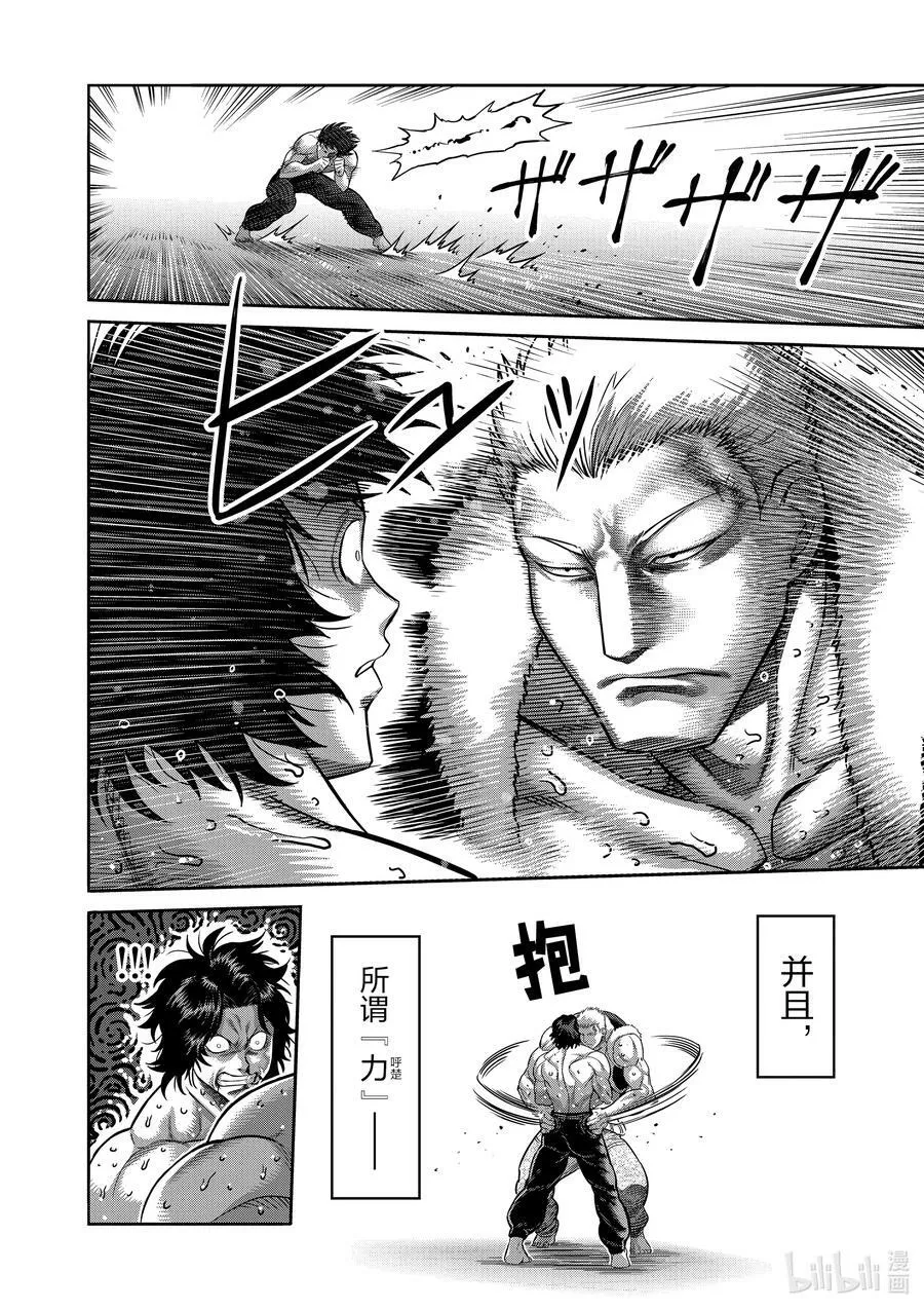 84 天空之眼 第12页