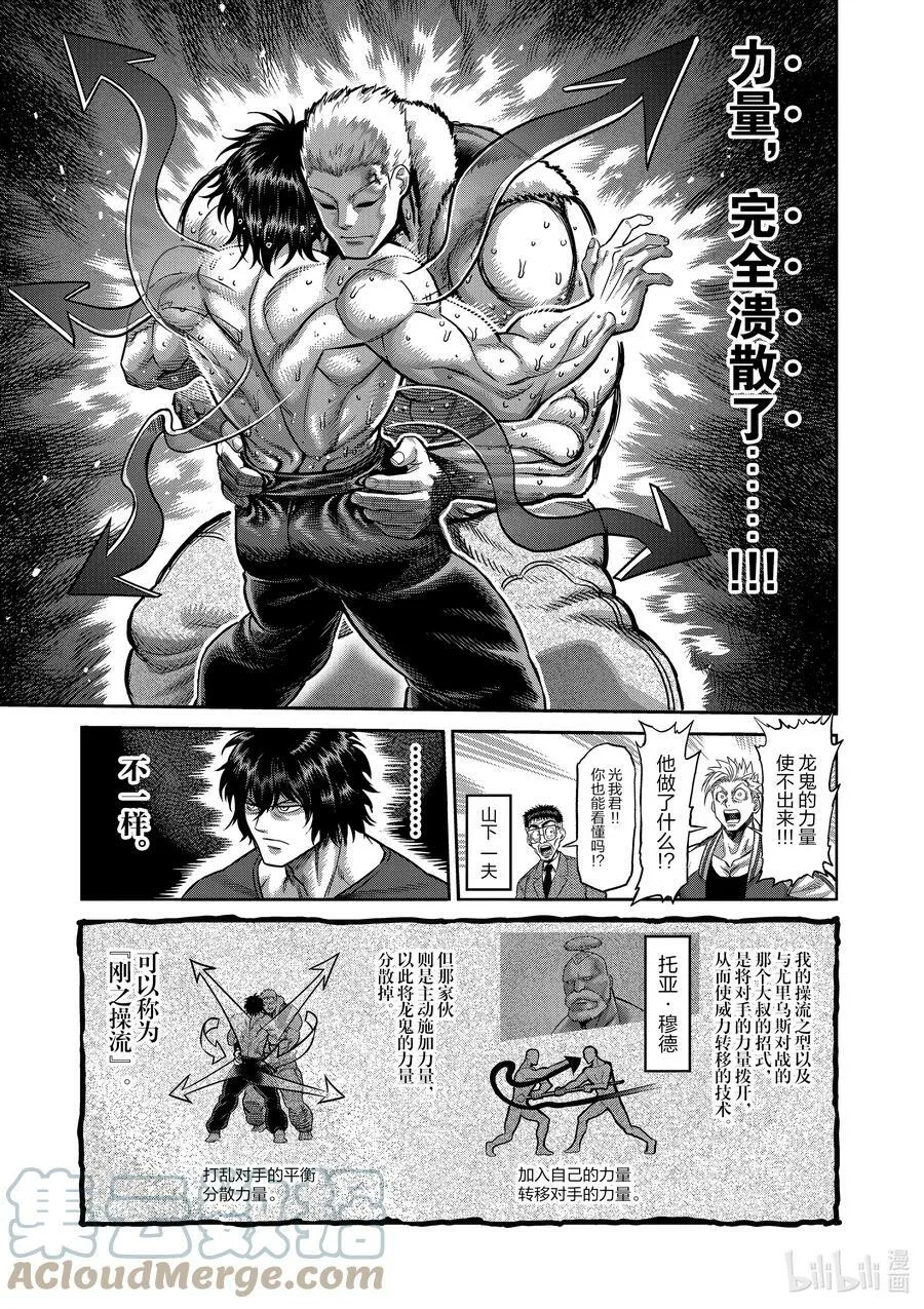 84 天空之眼 第13页