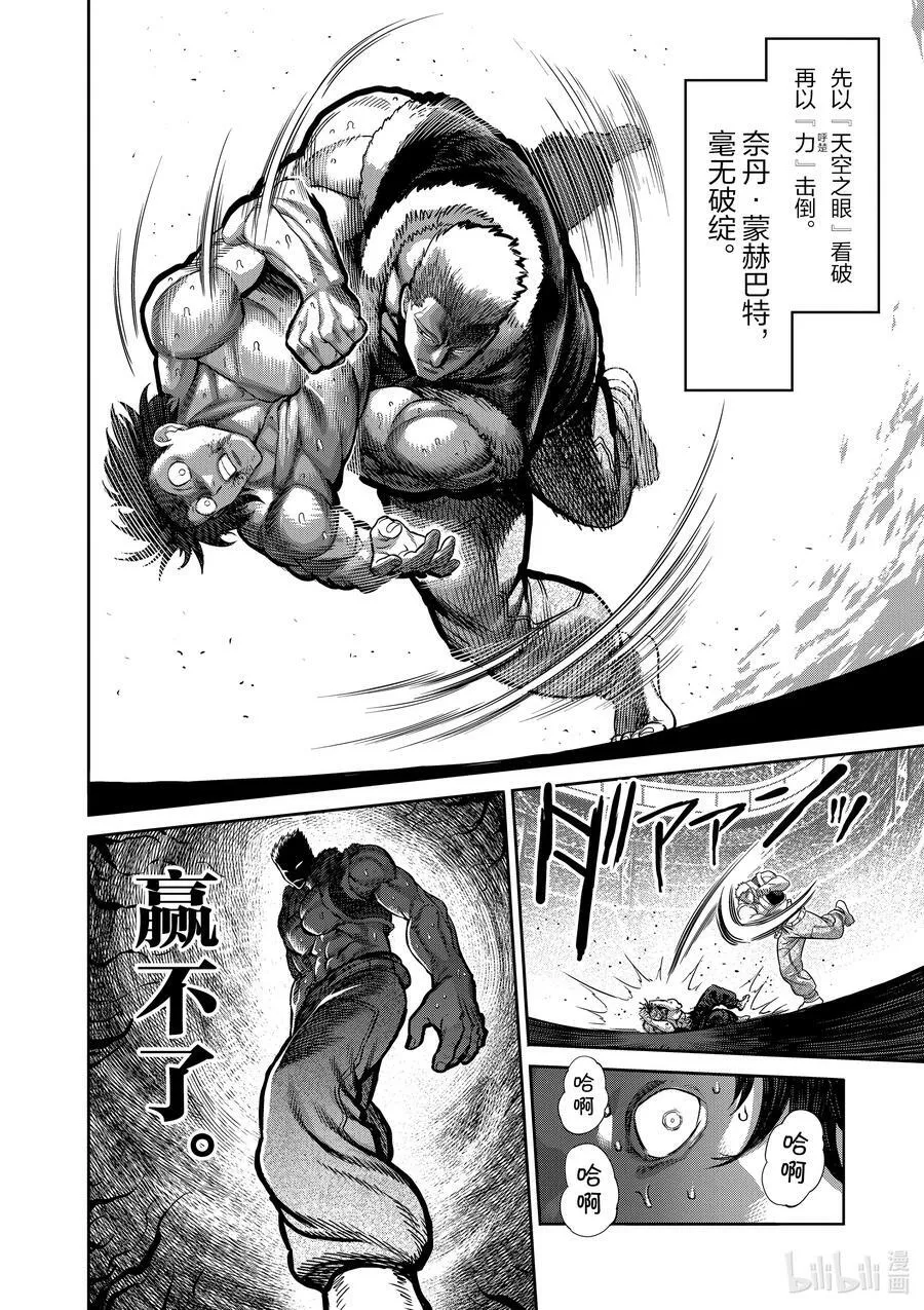 84 天空之眼 第14页