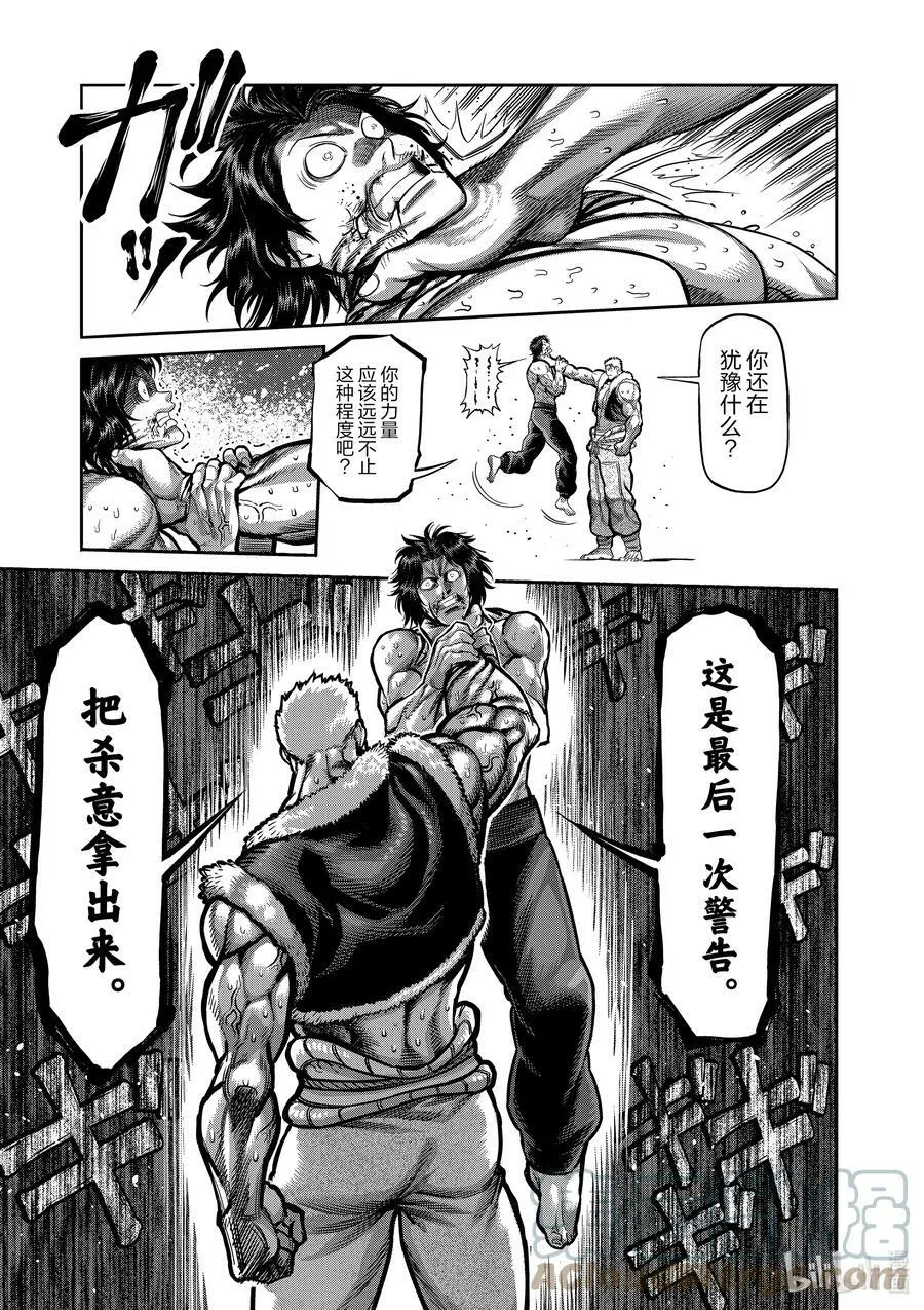 84 天空之眼 第15页