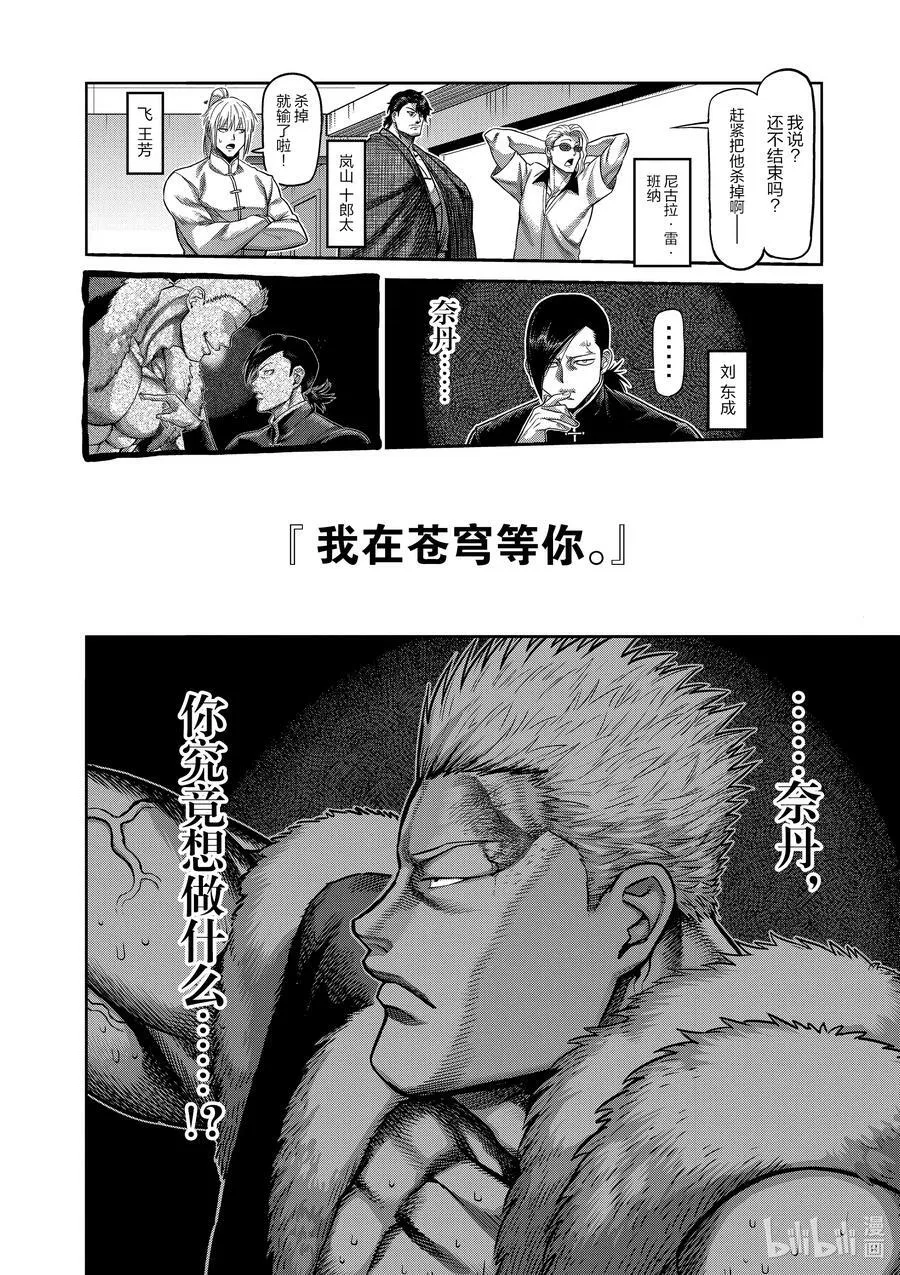 84 天空之眼 第16页