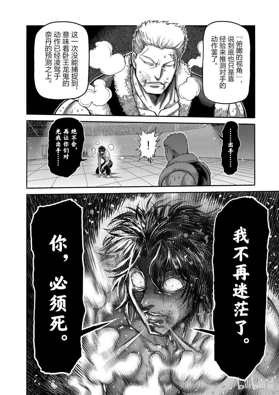 85 恭喜你 第10页