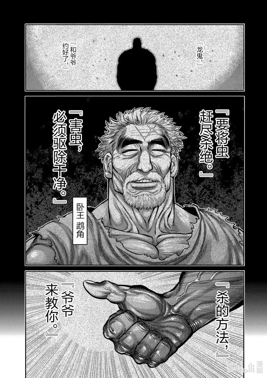86 都是你的错 第16页