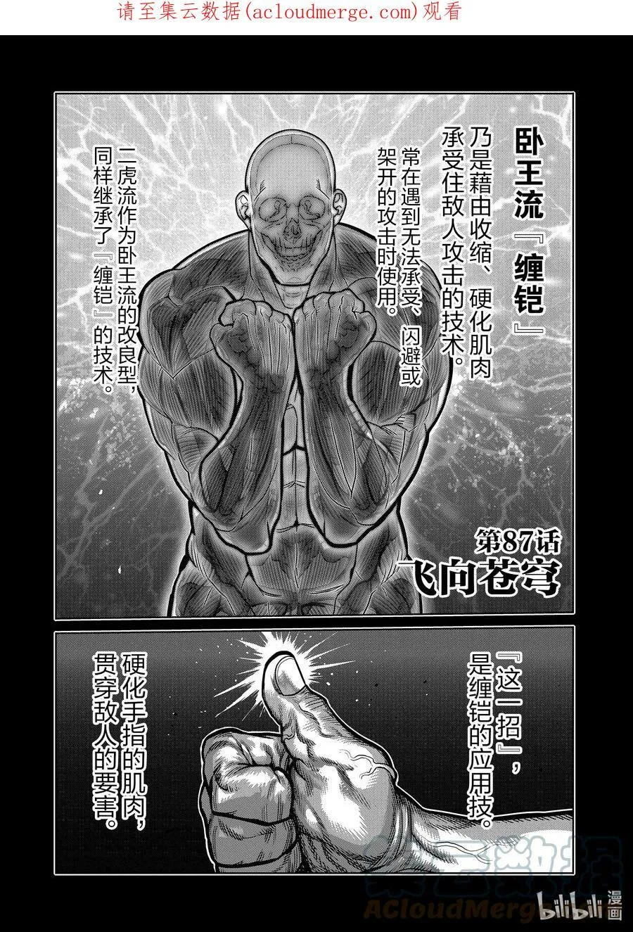 86 都是你的错 第21页