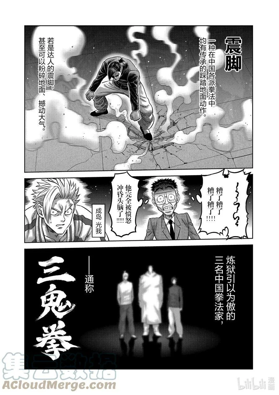88 一触即发 第3页