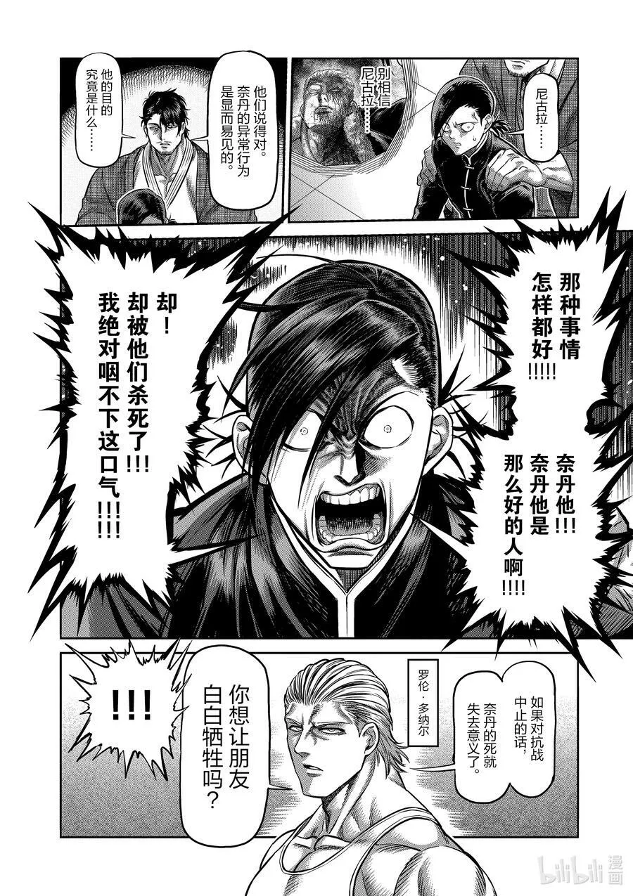 88 一触即发 第8页
