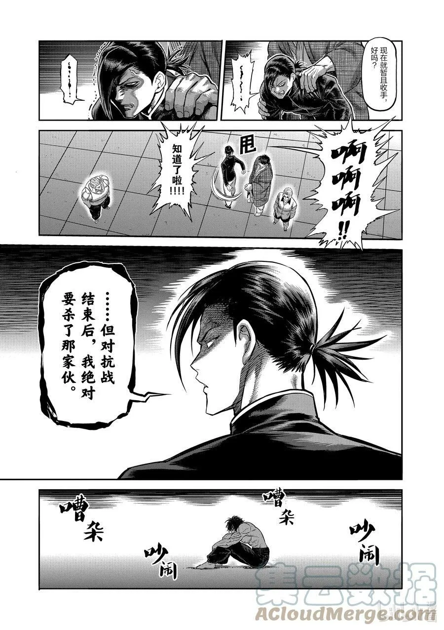 88 一触即发 第9页