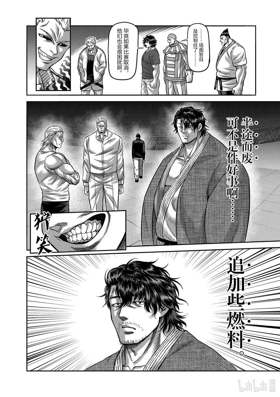 88 一触即发 第10页