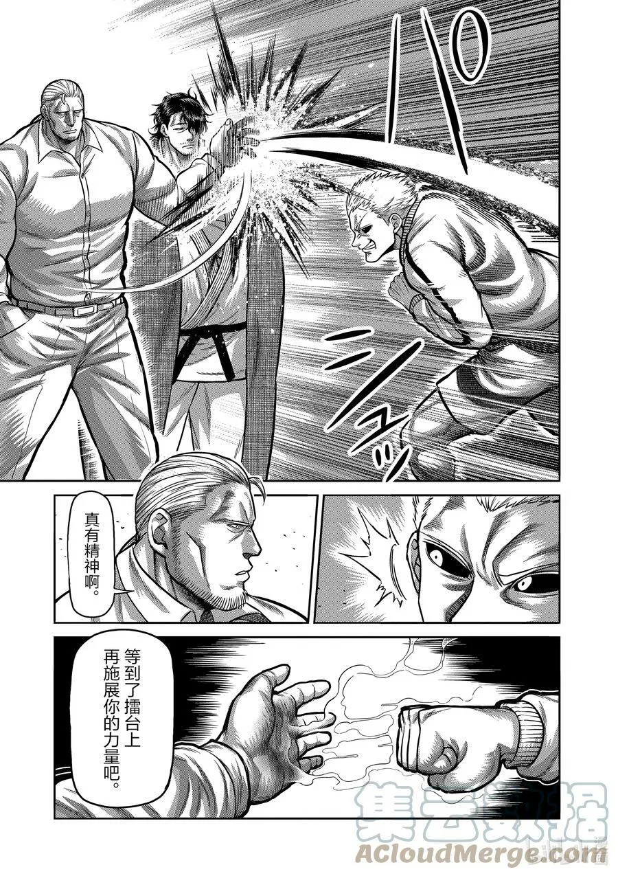 88 一触即发 第11页