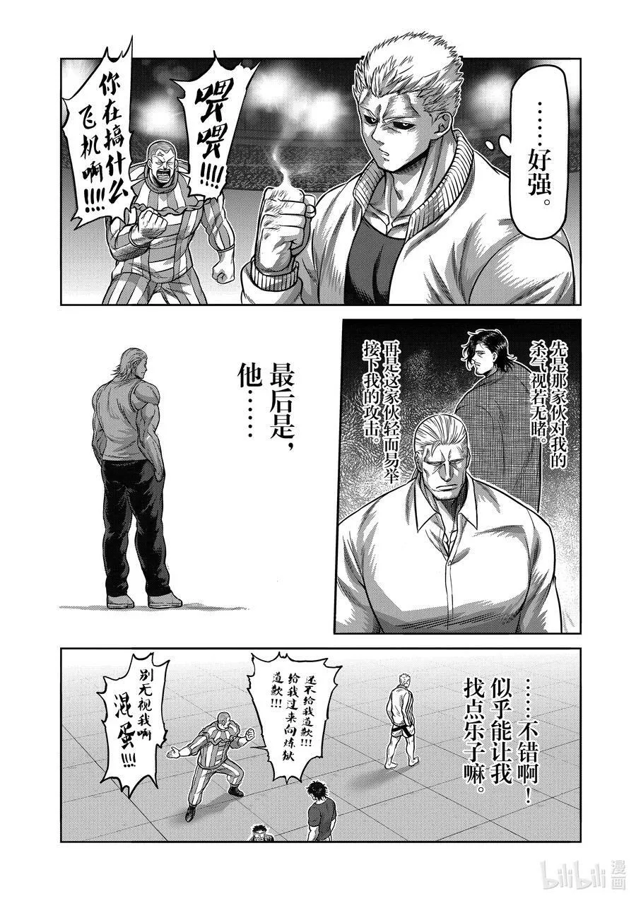 88 一触即发 第12页