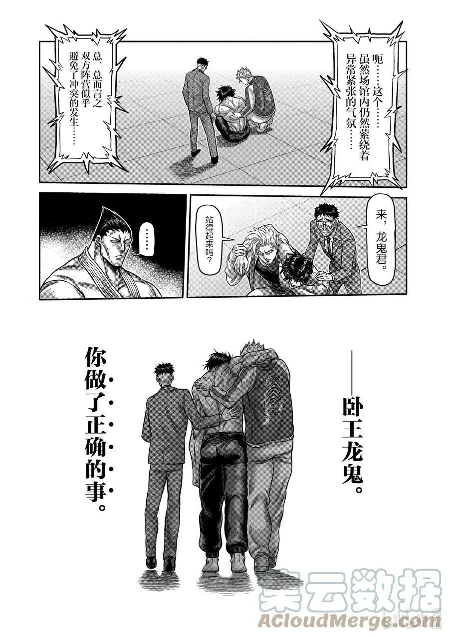 88 一触即发 第13页