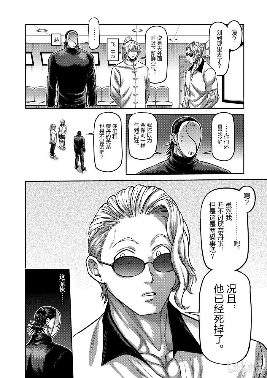 88 一触即发 第14页