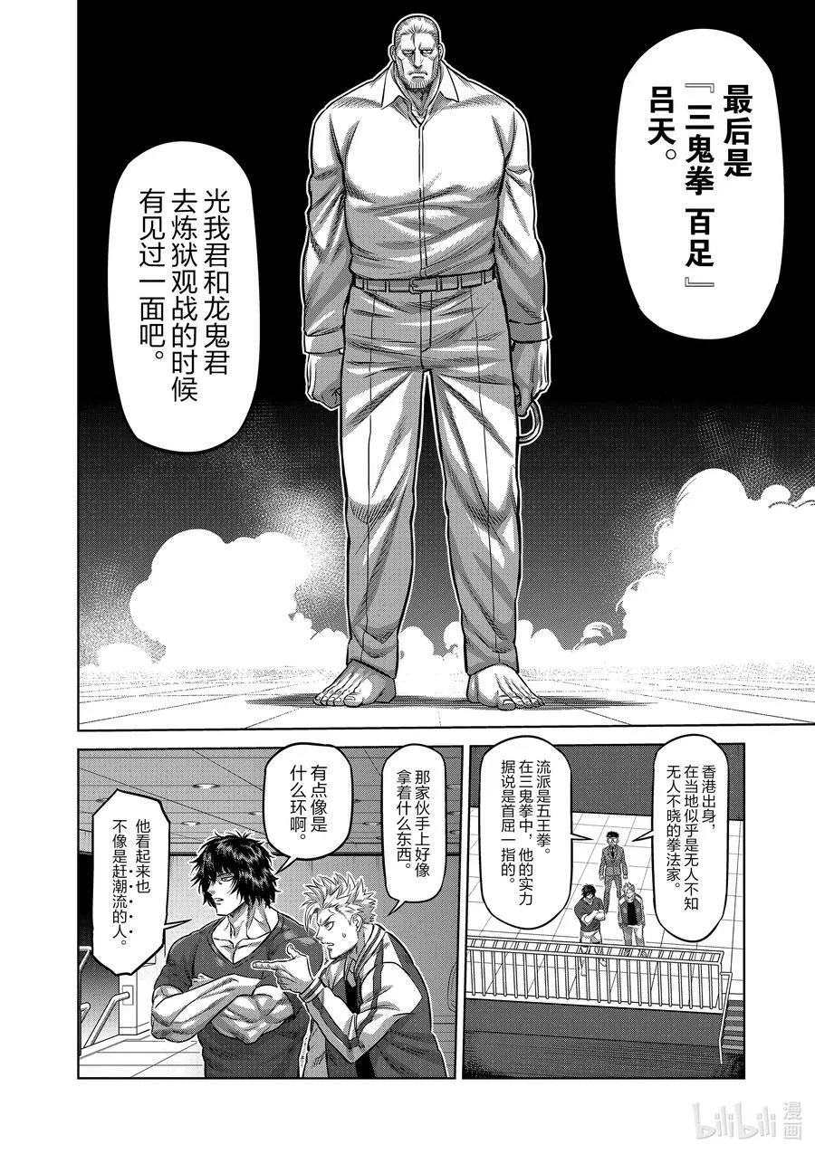 89 来自地狱的使者 第4页