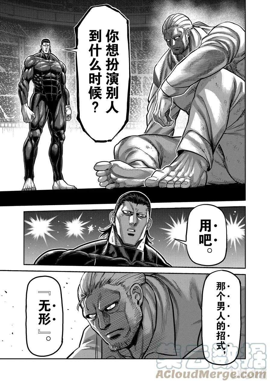 89 来自地狱的使者 第15页