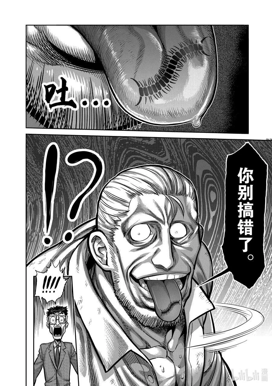 89 来自地狱的使者 第16页