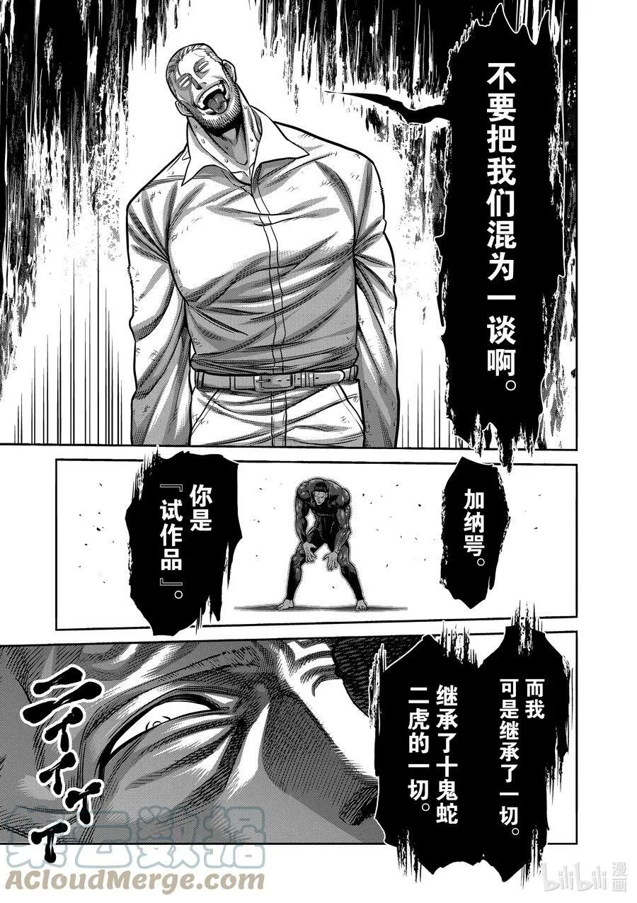 89 来自地狱的使者 第17页
