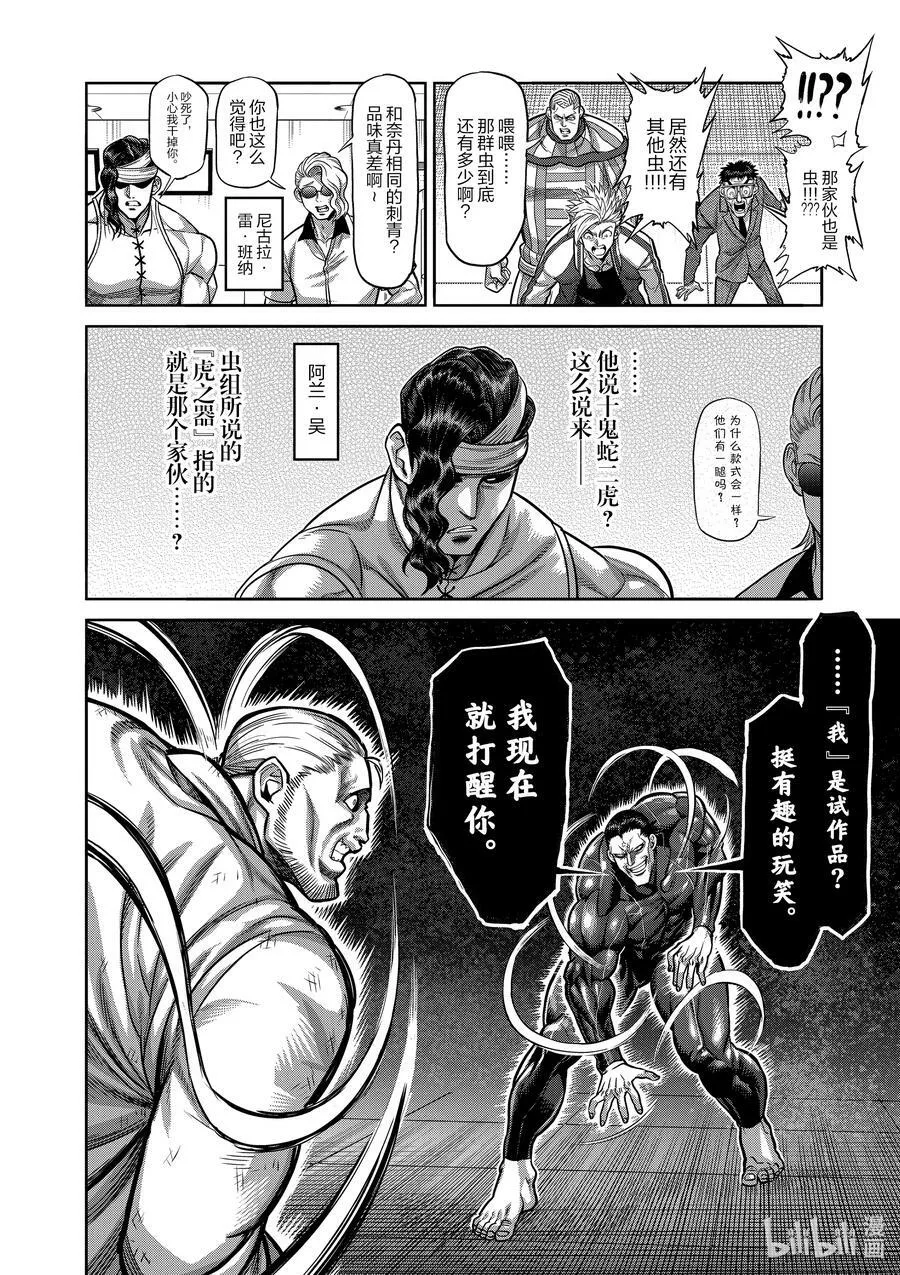 89 来自地狱的使者 第18页