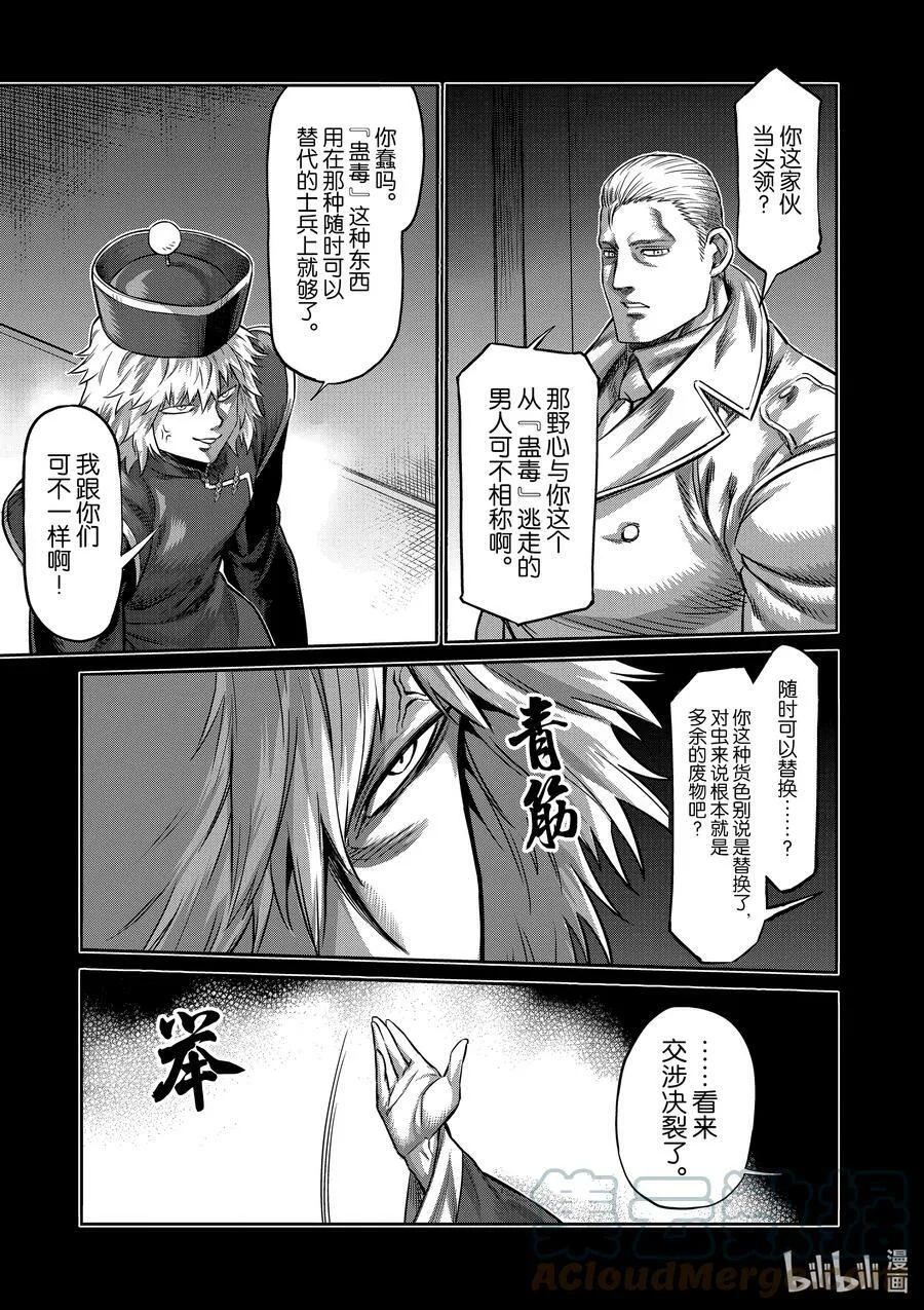 91 危险人物 第7页