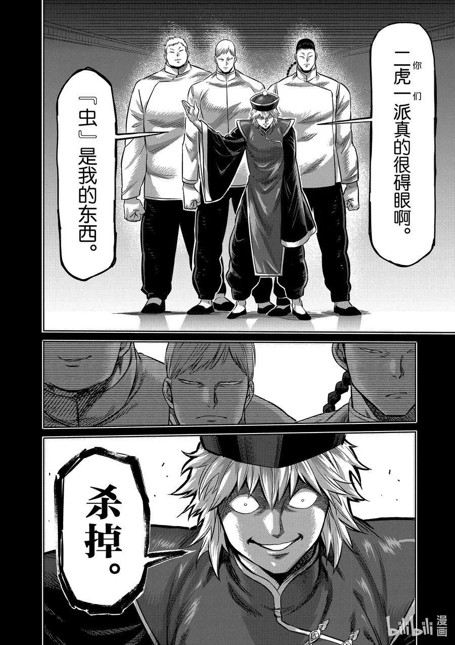 91 危险人物 第8页