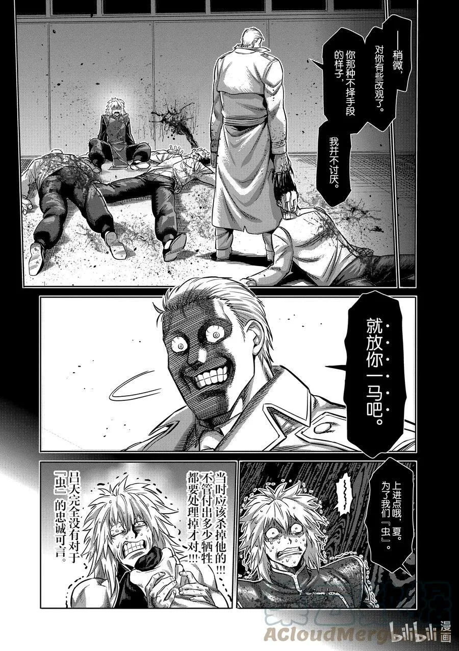 91 危险人物 第9页