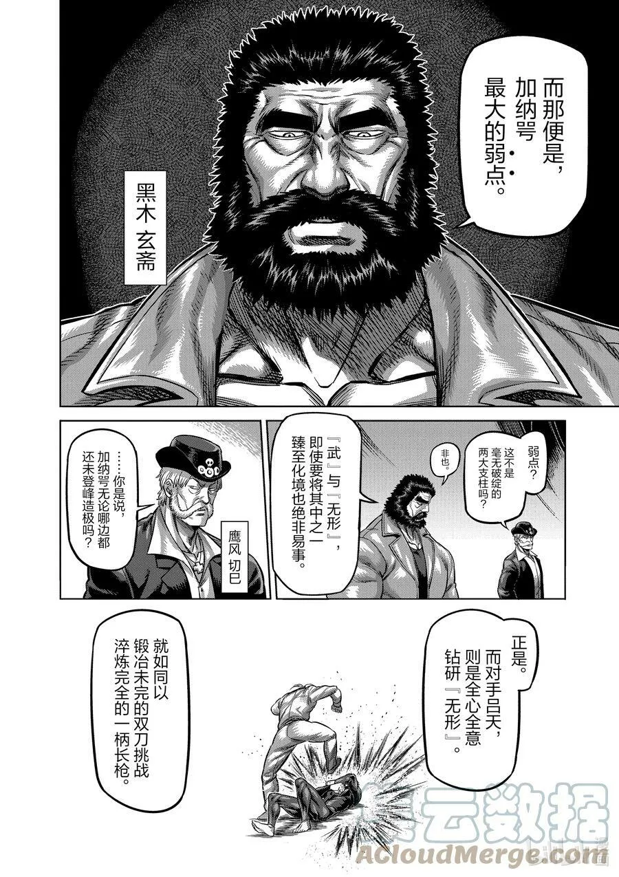 92 咢的真正价值 第5页