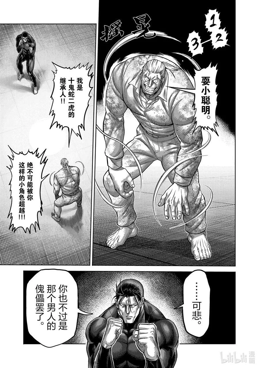 92 咢的真正价值 第14页