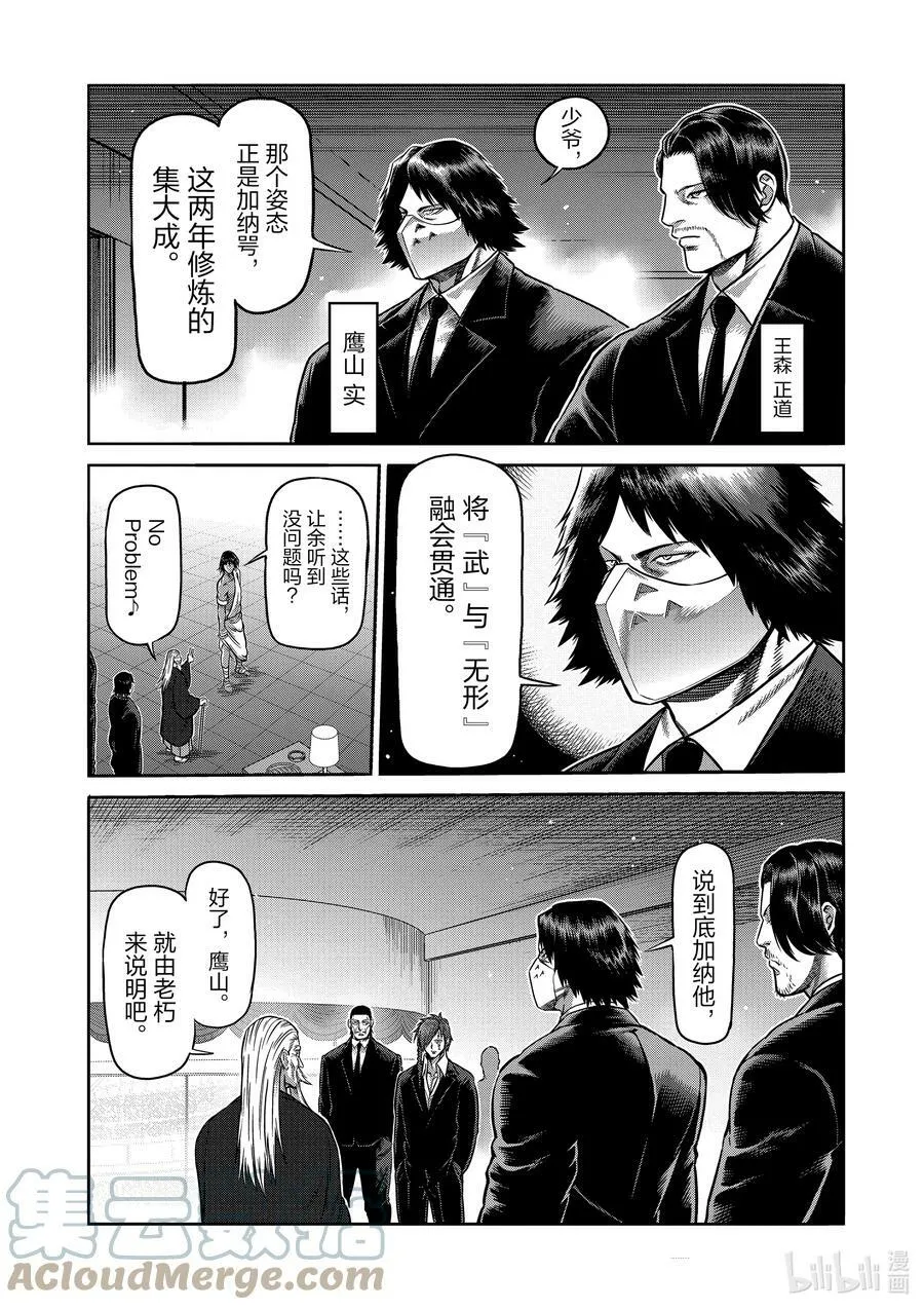 92 咢的真正价值 第15页