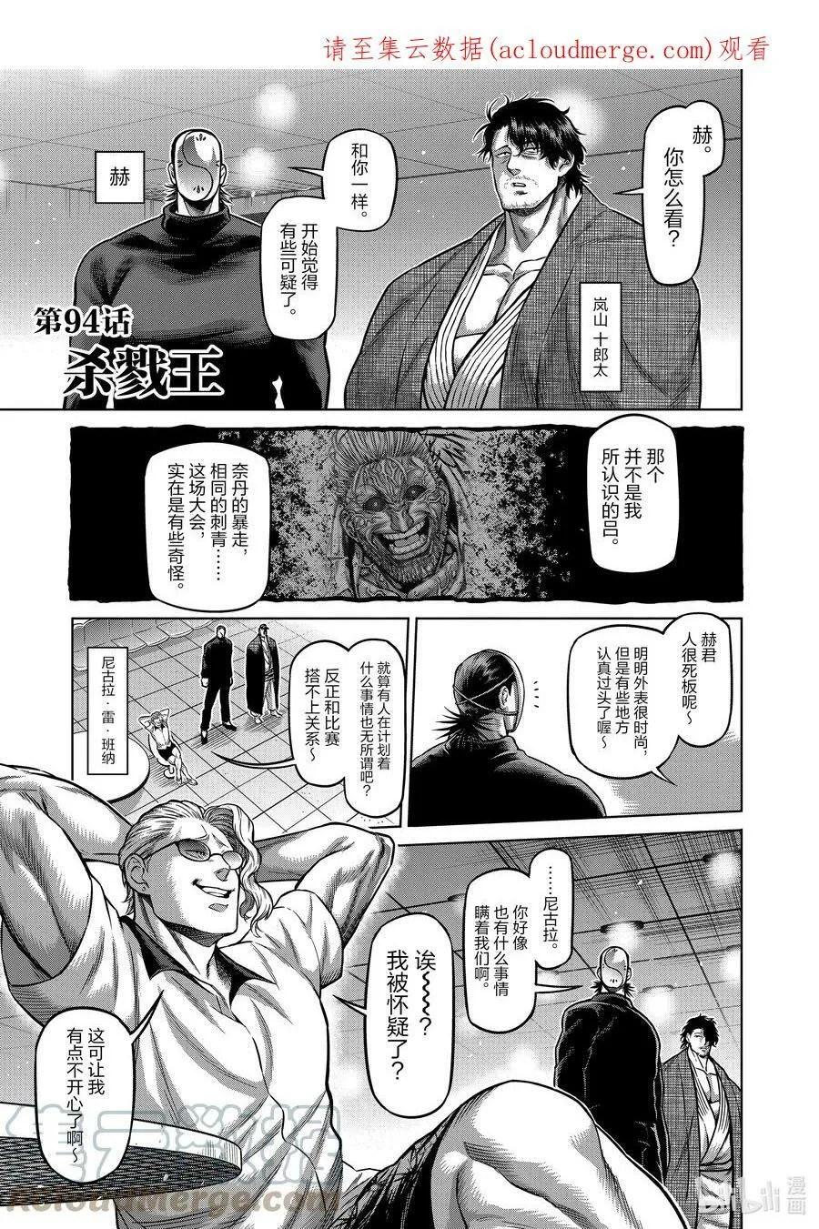 94 杀戮王 第1页