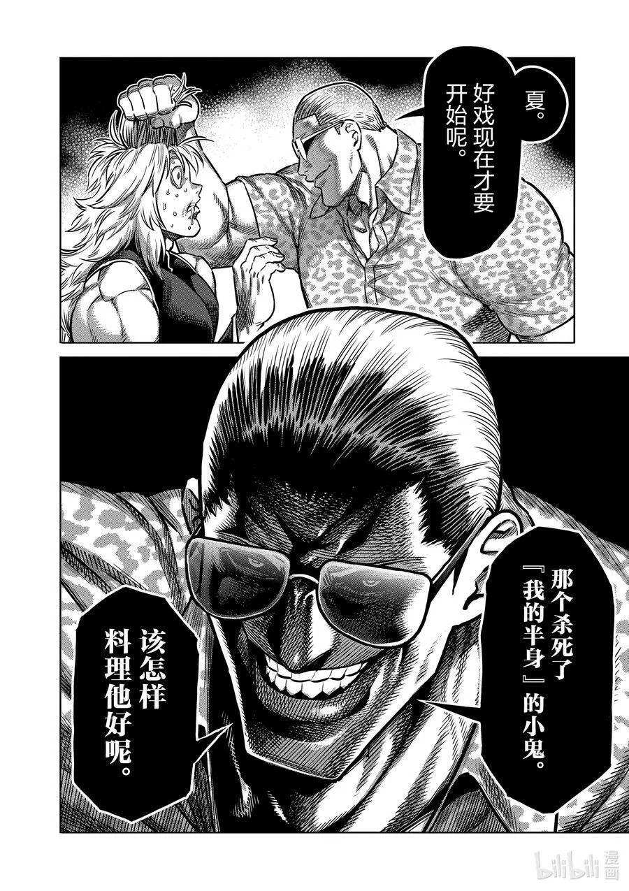 96 真正的目的 第20页