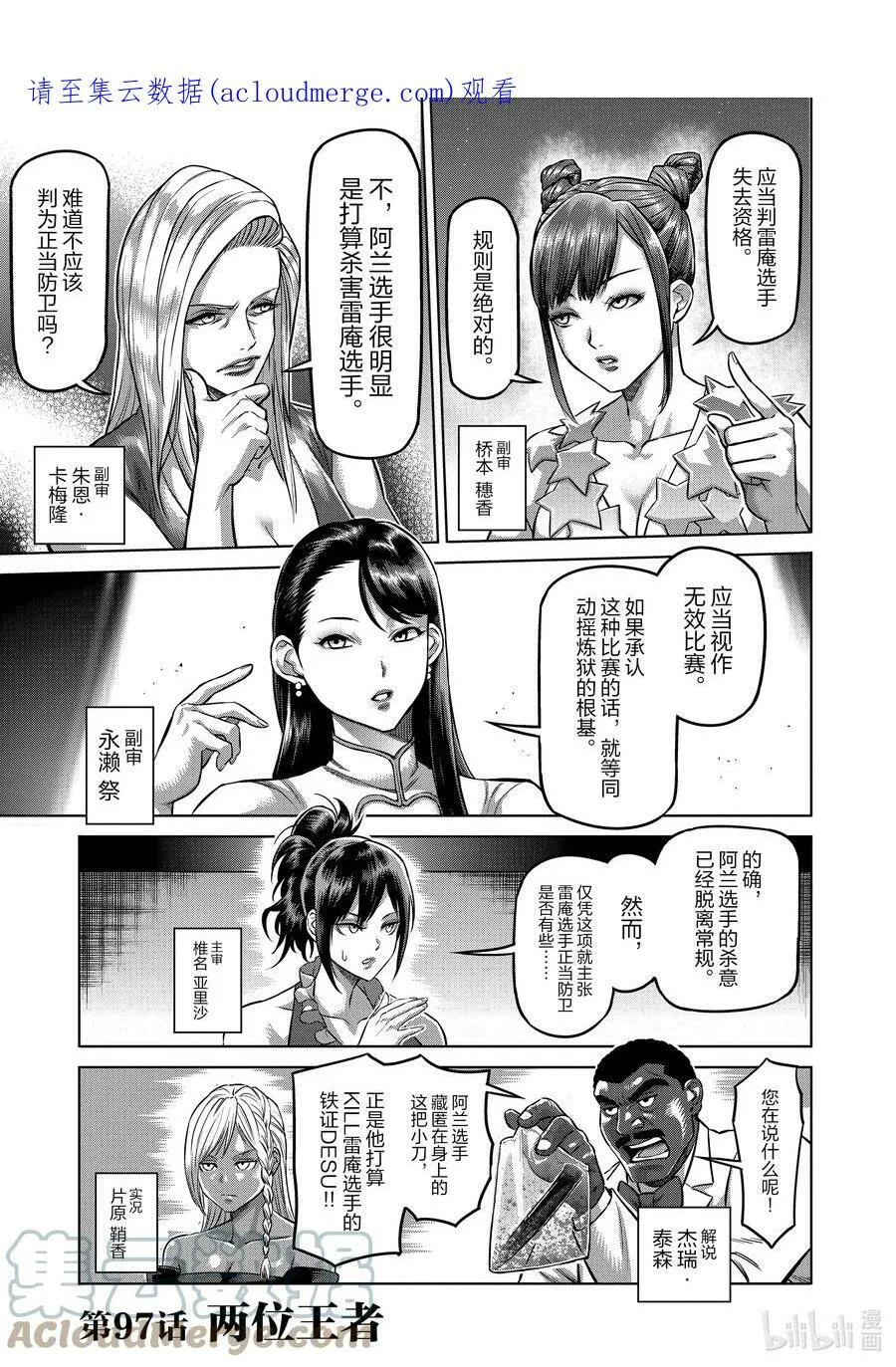 97 两位王者 第1页