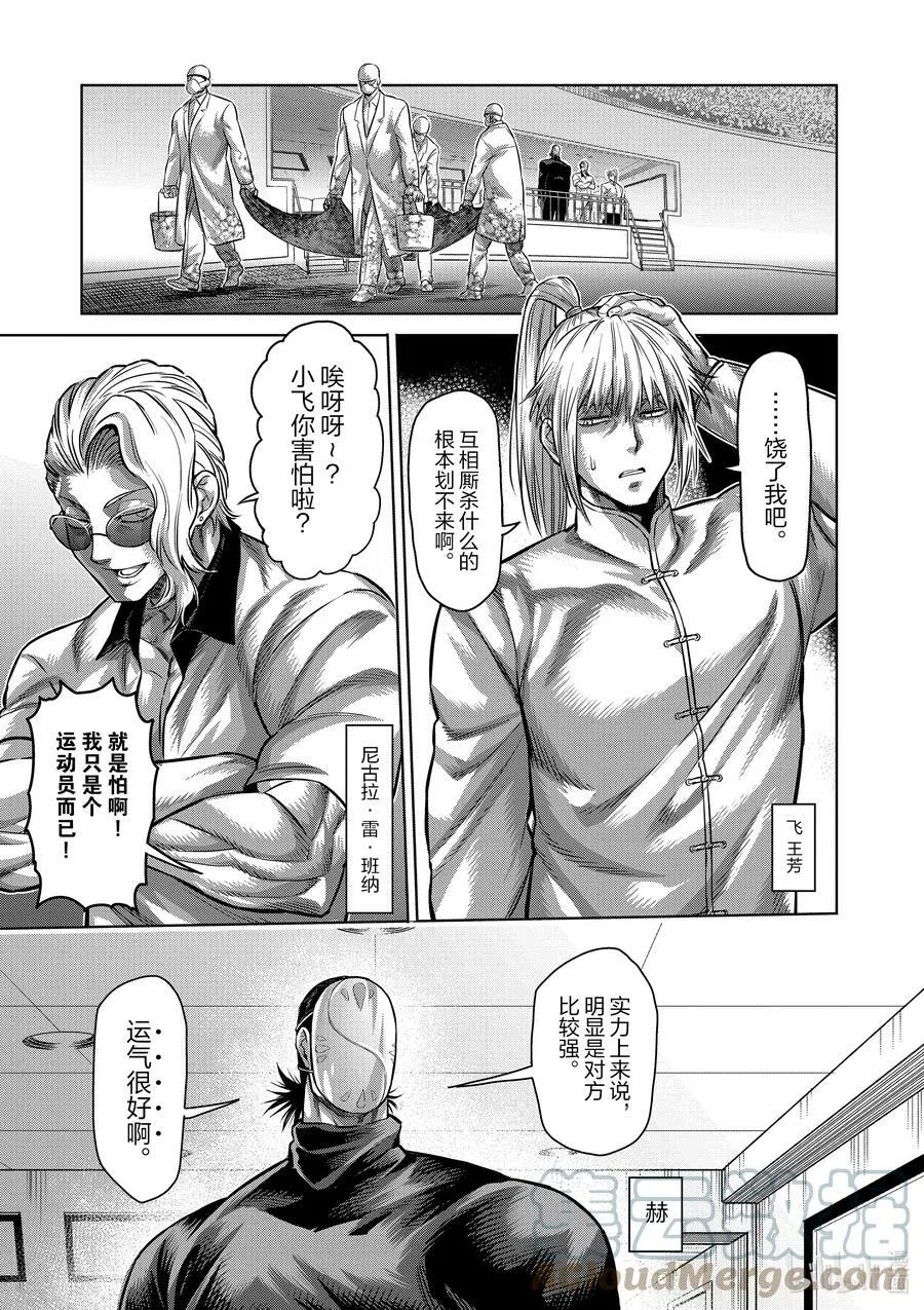 97 两位王者 第5页