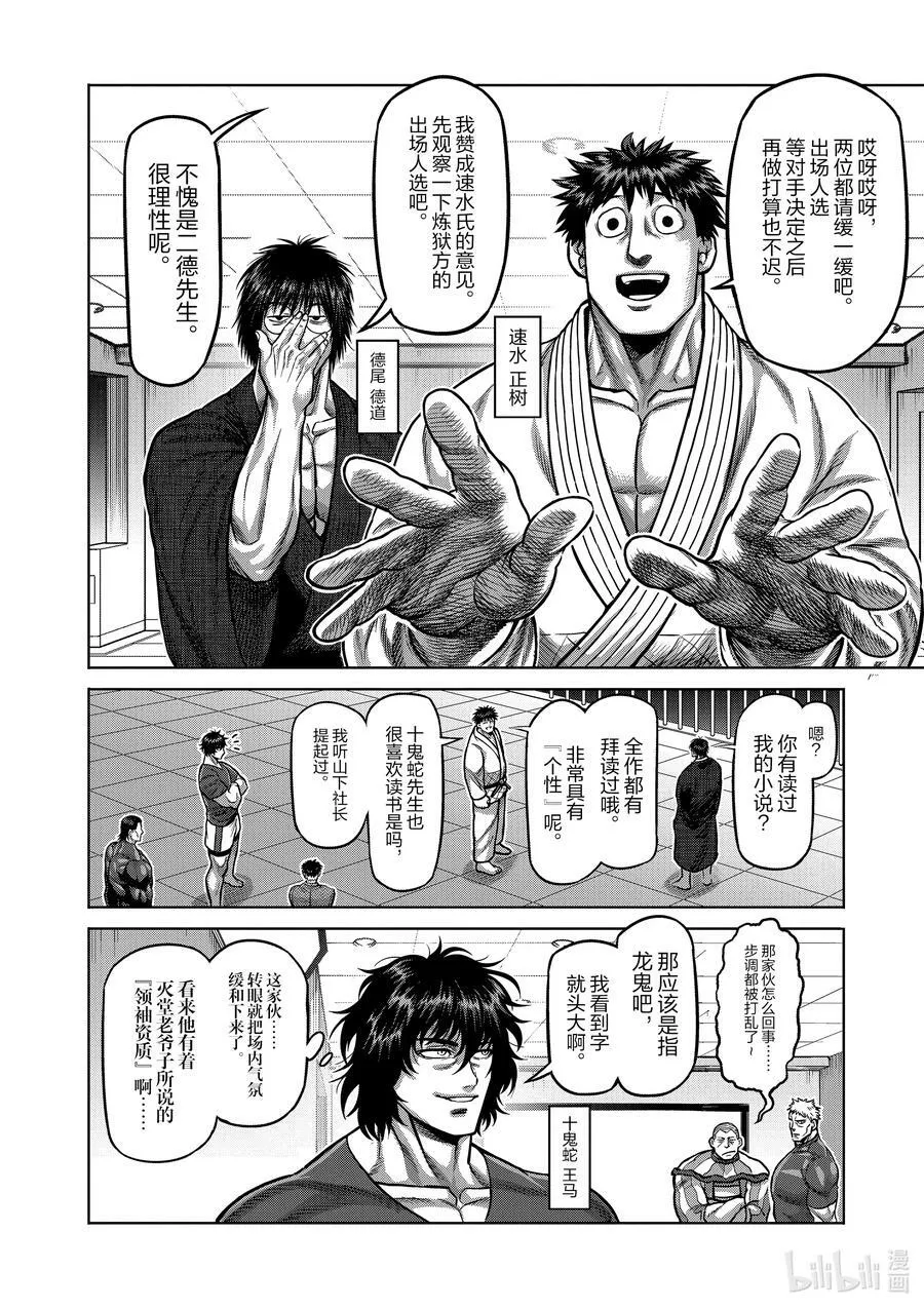 97 两位王者 第8页