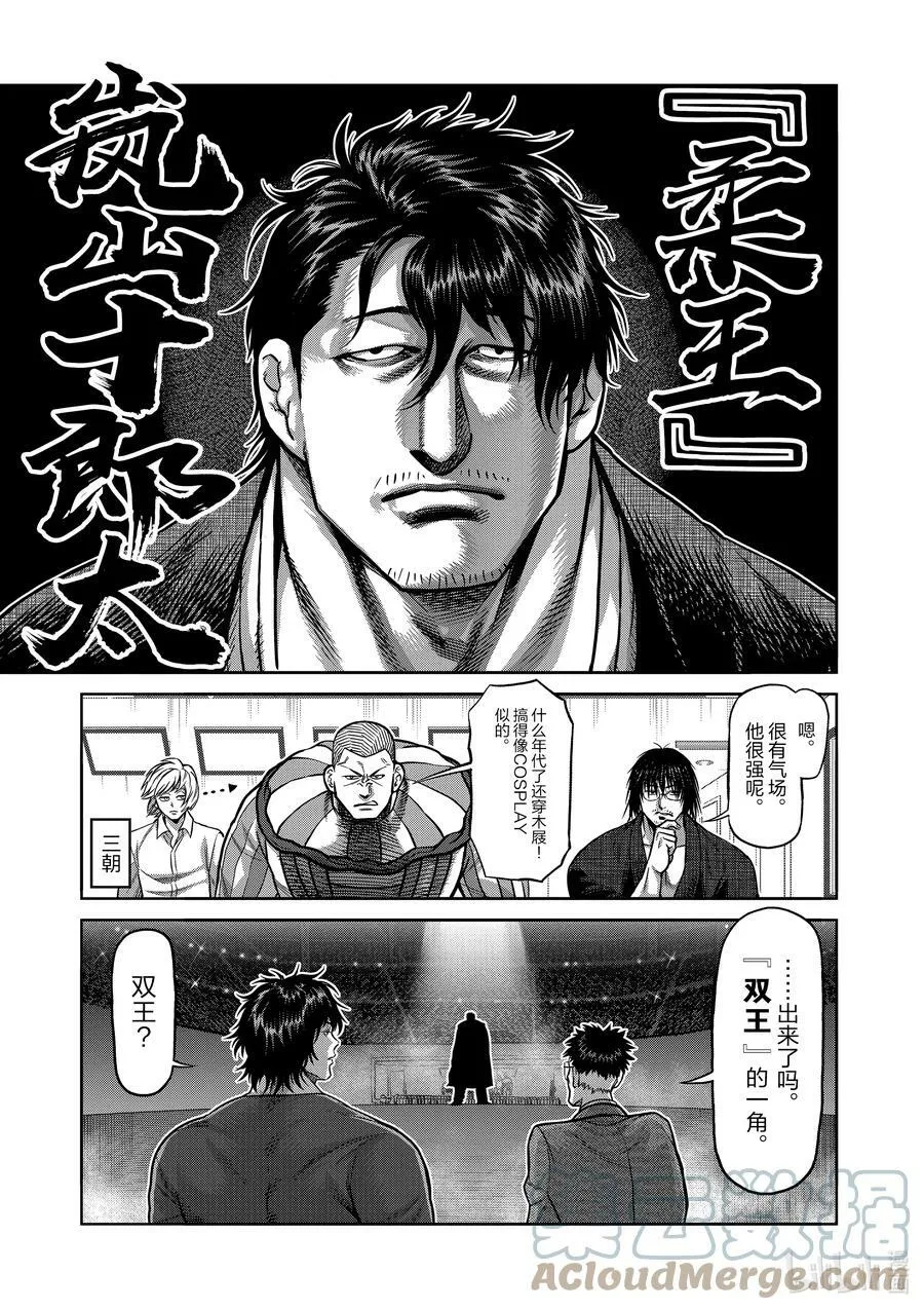 97 两位王者 第11页