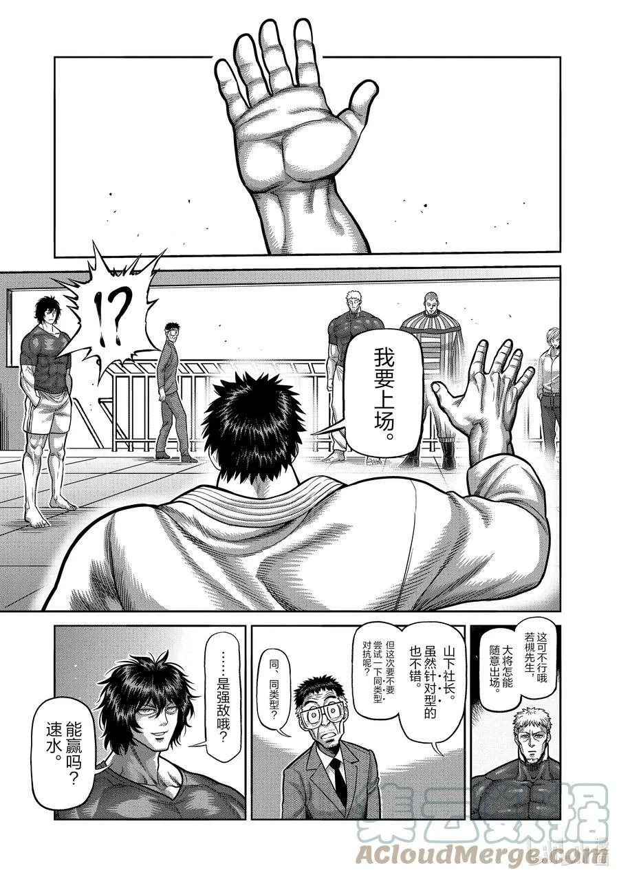 97 两位王者 第13页