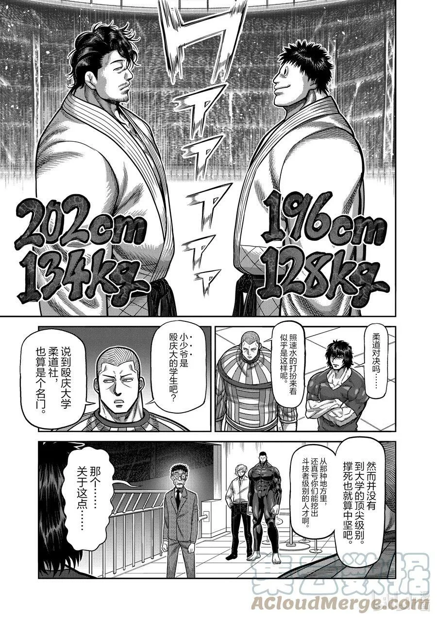 97 两位王者 第15页